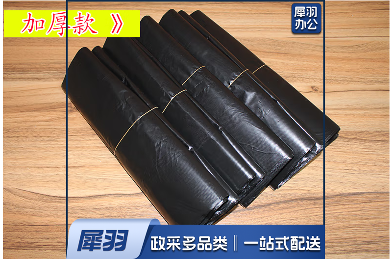 垃圾袋45*50cm（100个/把）黑色平口