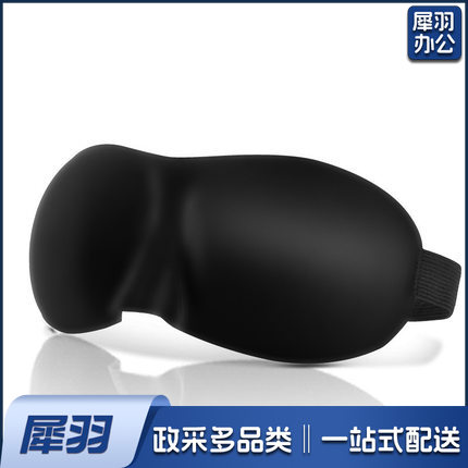 3D立体护眼眼罩  睡眠遮光专用纯色护眼罩