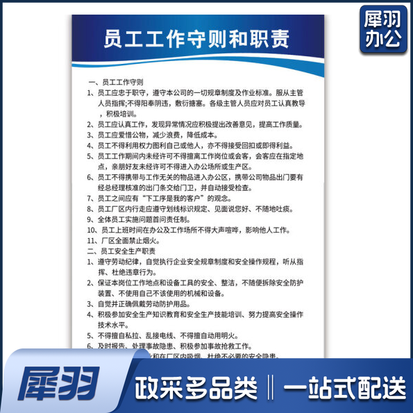 3mm透明亚克力展板 规章制度   500*700mm （图片仅供参考，以实物呈现效果为准）