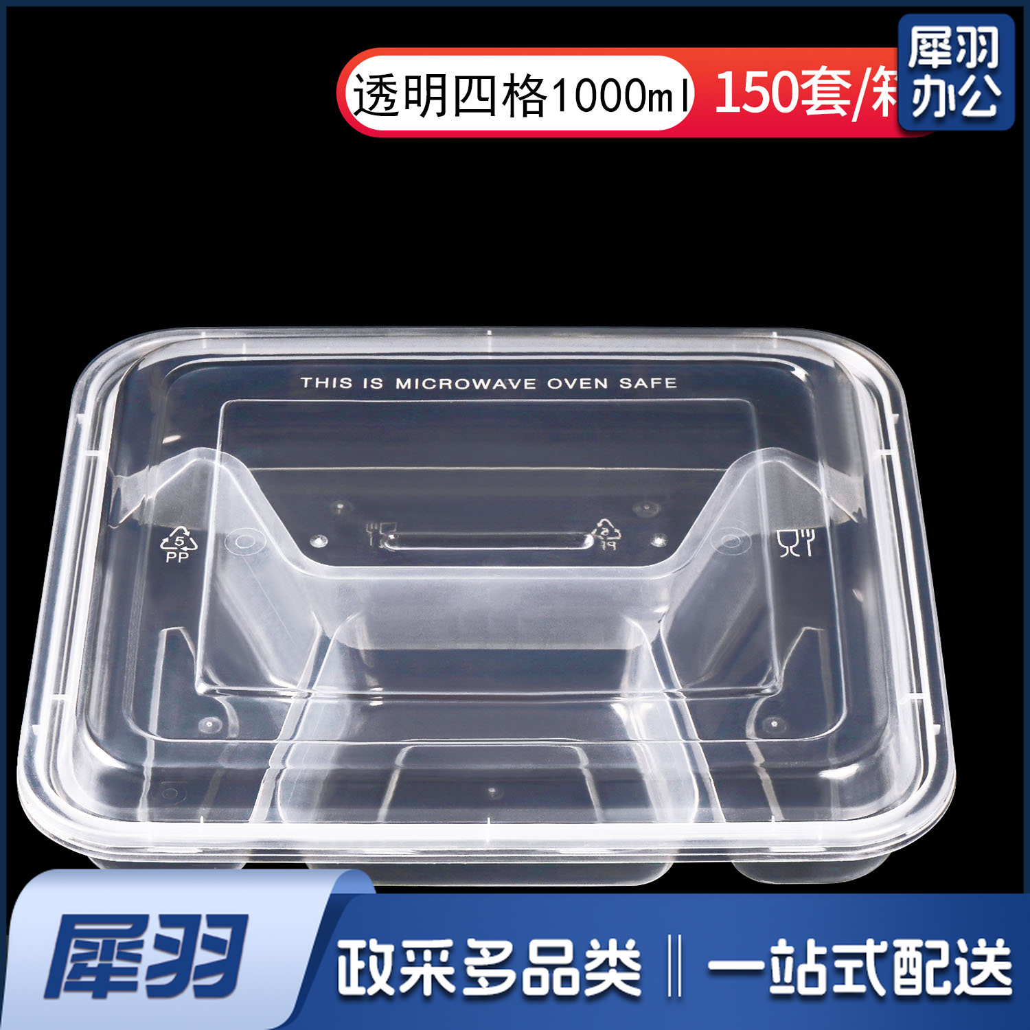 一次性餐盒长方四格透明餐盒1000ml带盖餐具150套/箱整箱起送