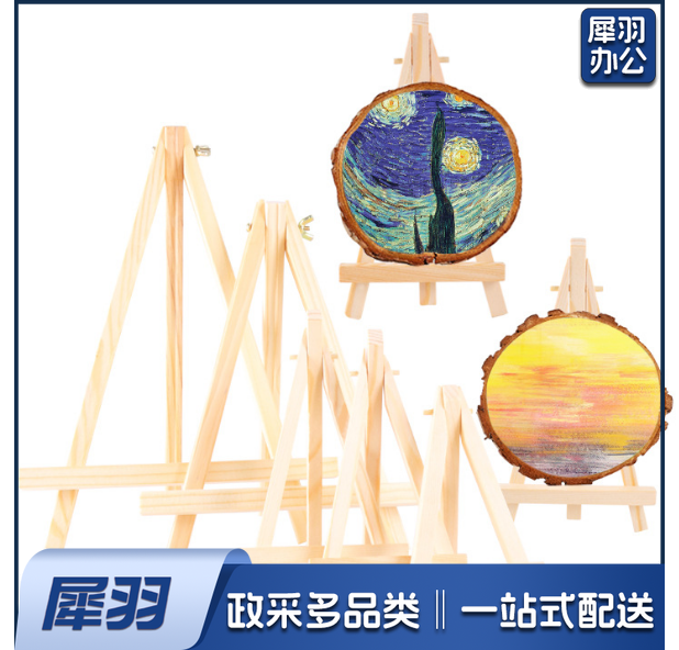 幼儿园木质油画架桌面三脚托 20x30cm（5个装）