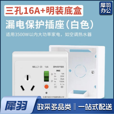 86型漏电保护器空气开关带插座3孔家用漏保