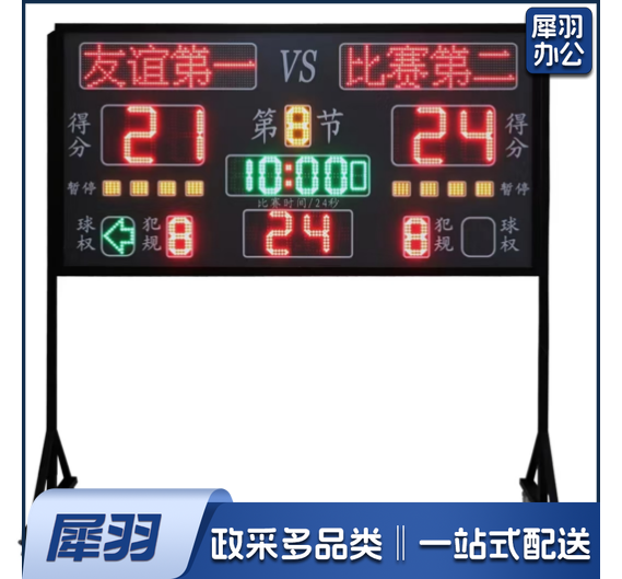 电子计分器 1800*950*75mm