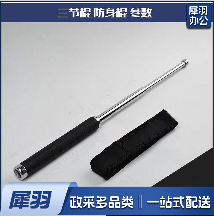 多功能保安自卫三节棍 伸缩棍  甩棍  防身棍