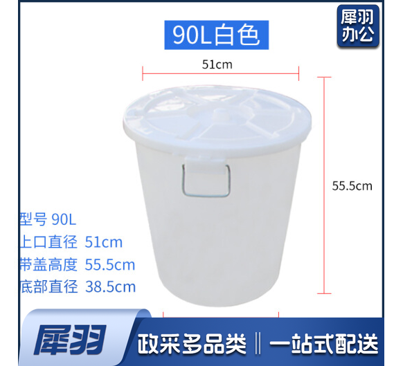 清洁塑料圆筒，容量90L，高560MM