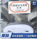 固定带1.5cm*1m