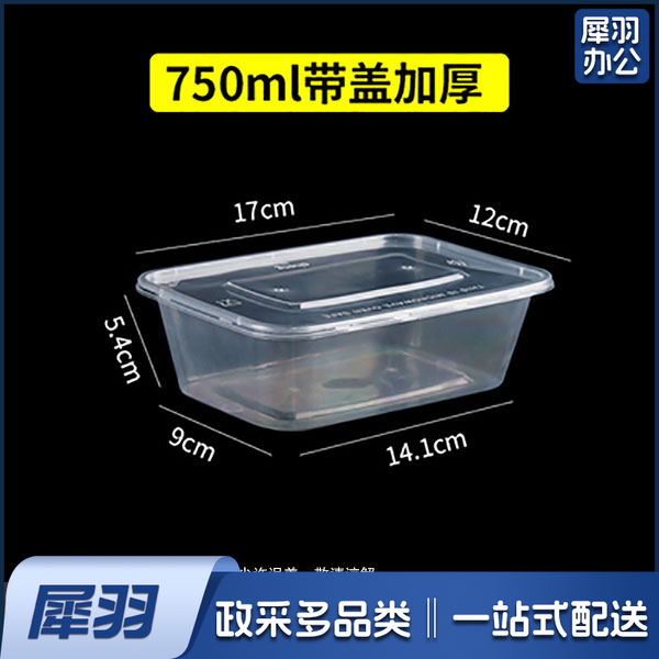 一次性餐盒圆方形透明餐盒750ml带盖餐具300套/箱整箱起送