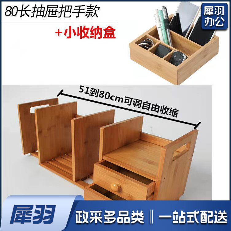 简易书架桌上小书架迷你伸缩小型办公桌面收纳一层收缩80长把手双抽送收纳盒
