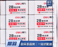 橡皮（100块起售）