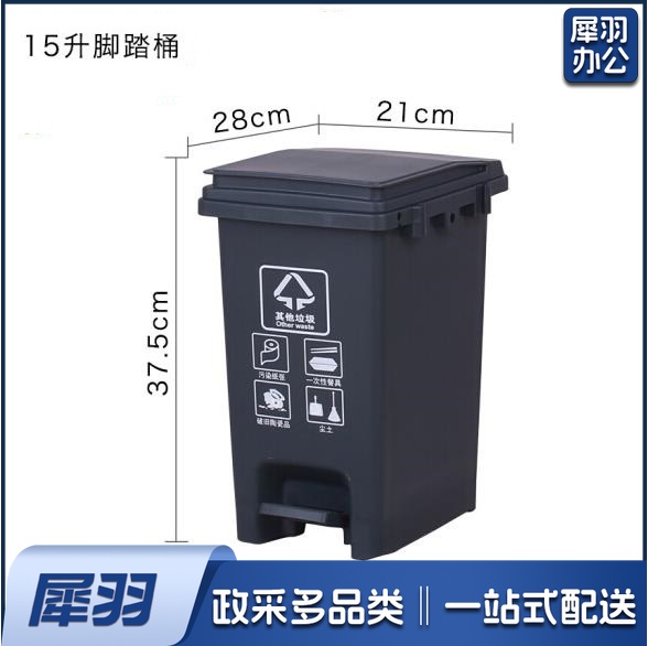 15L脚踏式垃圾桶 灰色(其他垃圾)