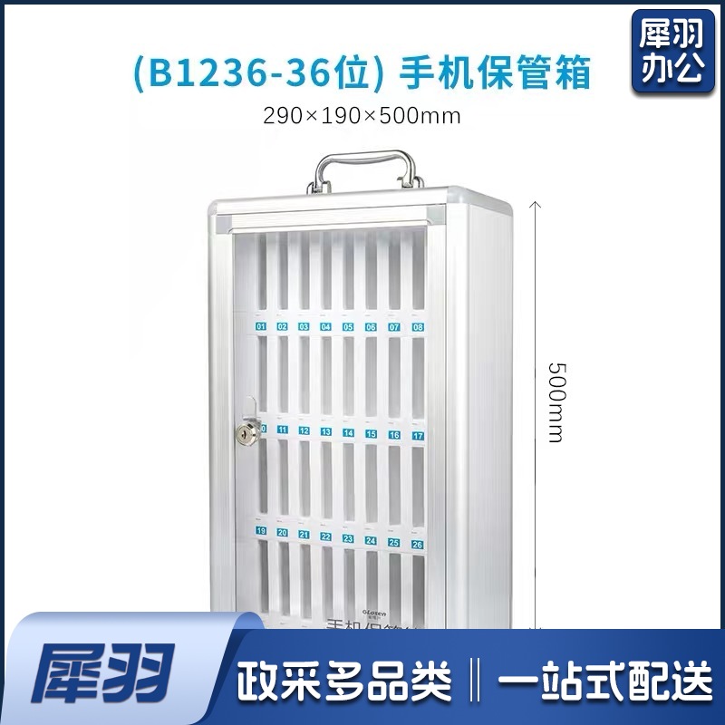 36位手机存放箱 B1236-36
