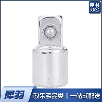 3/8*1/4孔（10mmF*6.3mmM) 10mm系列 3/8套筒扳手附件   变换（转换接头）