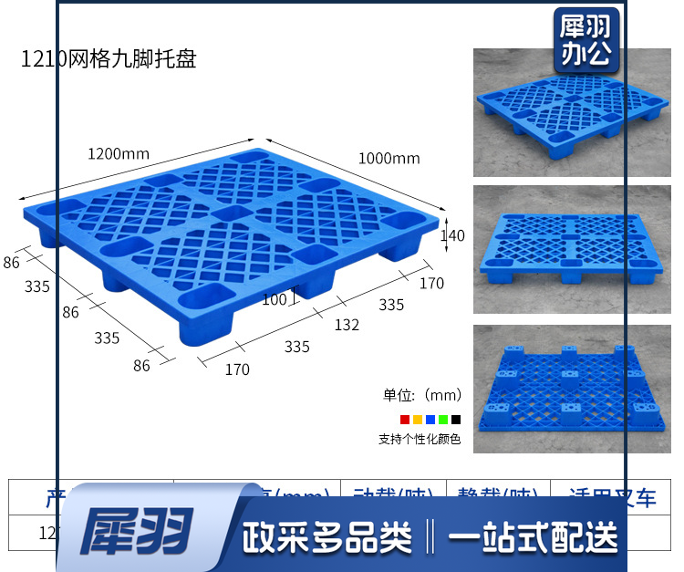 叉车托盘1210 网格九脚塑托盘料仓库托盘栈板 1200*1000*140 更多尺寸咨询客服