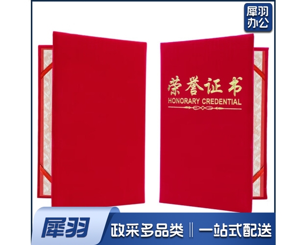荣誉证书外壳内芯 奖状证书绒面烫金高档封皮获奖保护套年会颁奖奖励12K