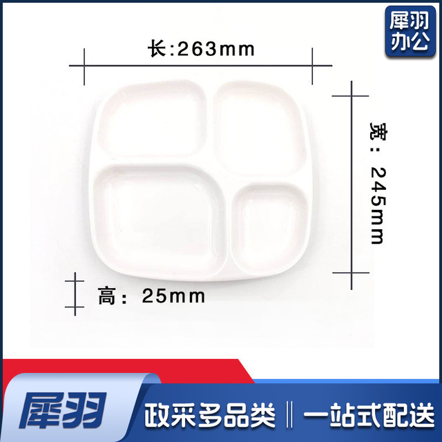 10寸四格密胺分餐盘 学校快餐盘 食堂饭盘 100个起订