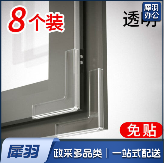 防撞护角 窗户防撞护角 L型窗户防撞角 8个 透明