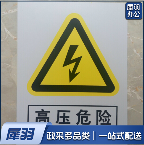 止步高压有电提示牌300×240