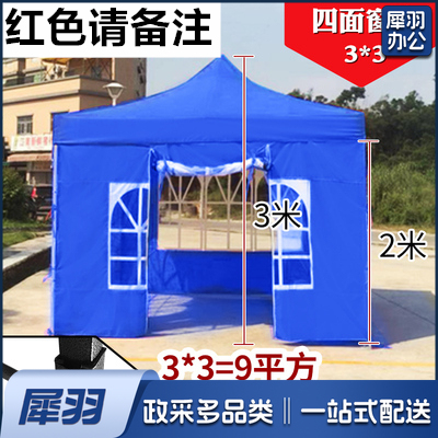 户外带窗帐篷 临时隔离点 3*3米  不含安装