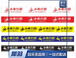 小心台阶警示贴纸黄底黑字定制 10*120CM