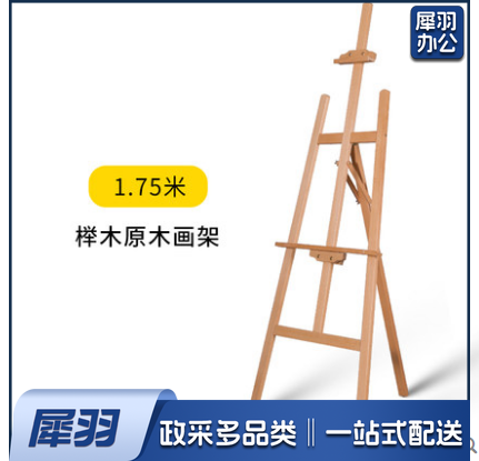 1.75米实木画架画板套装木质儿童画架