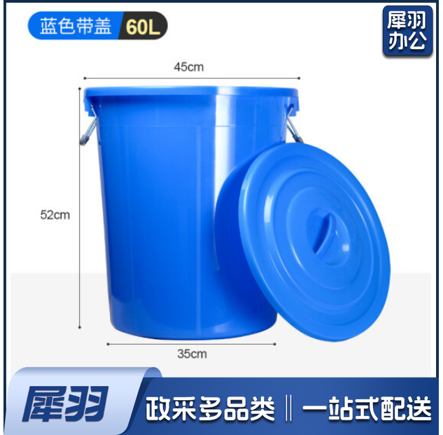 圆形垃圾桶  加厚带盖塑料收纳桶  60L 货号：YC