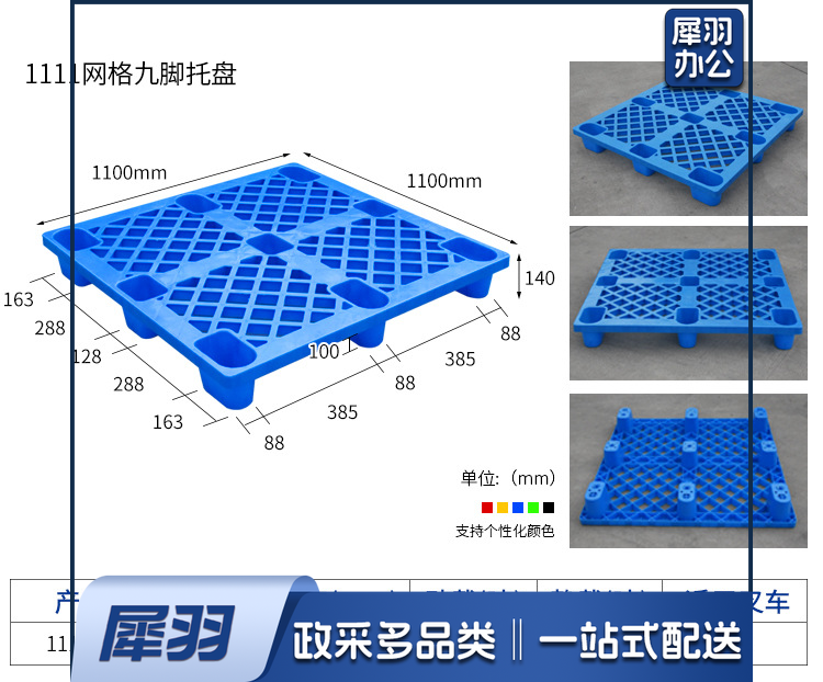 叉车托盘1111 网格九脚塑托盘料仓库托盘栈板 1100*1100*140 更多尺寸咨询客服