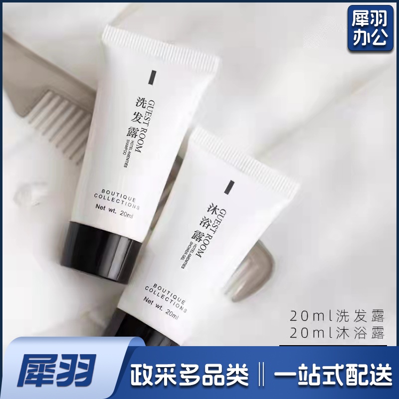 洗护套装 一次性洗发水沐浴露20ml*2   1000套起订  货号：ZF
