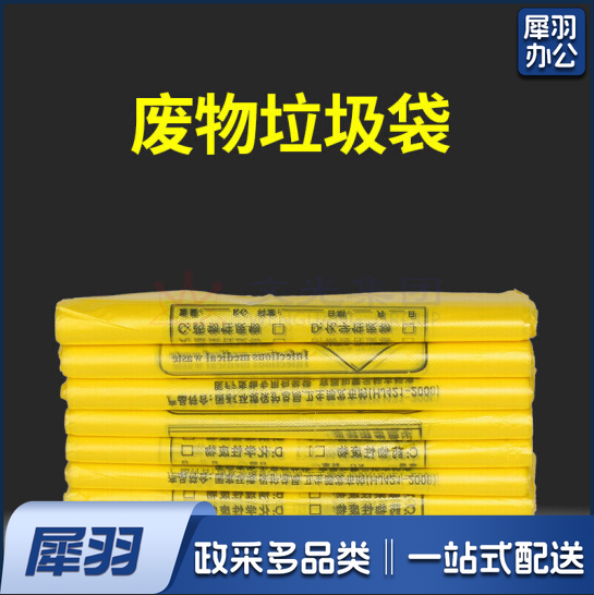 黄色垃圾袋 废弃物中号垃圾袋700mm*550mm（200个/包）