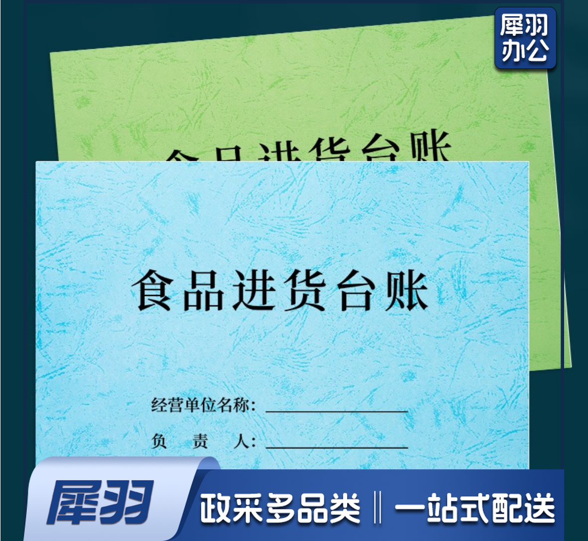 餐饮单位食品进货台账 饭店餐厅验收台帐本便利店超市材料明细账本入库记录本食品采购记录表本登记簿 蓝色款-食品进货台账 (1本装)