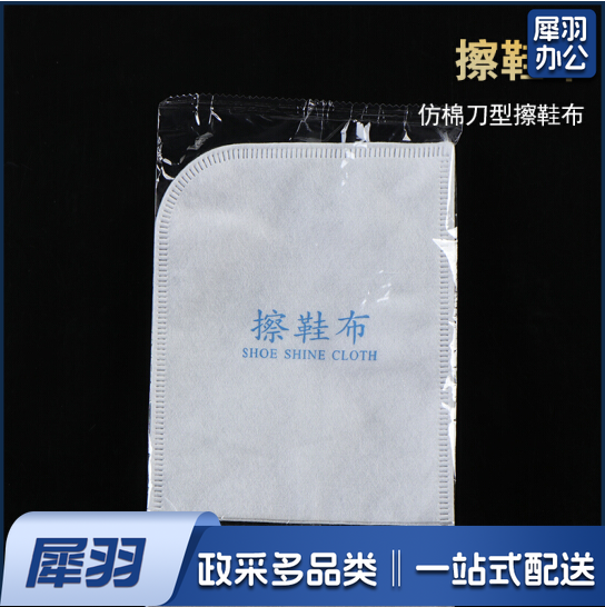 一次性洗漱用品  擦鞋布