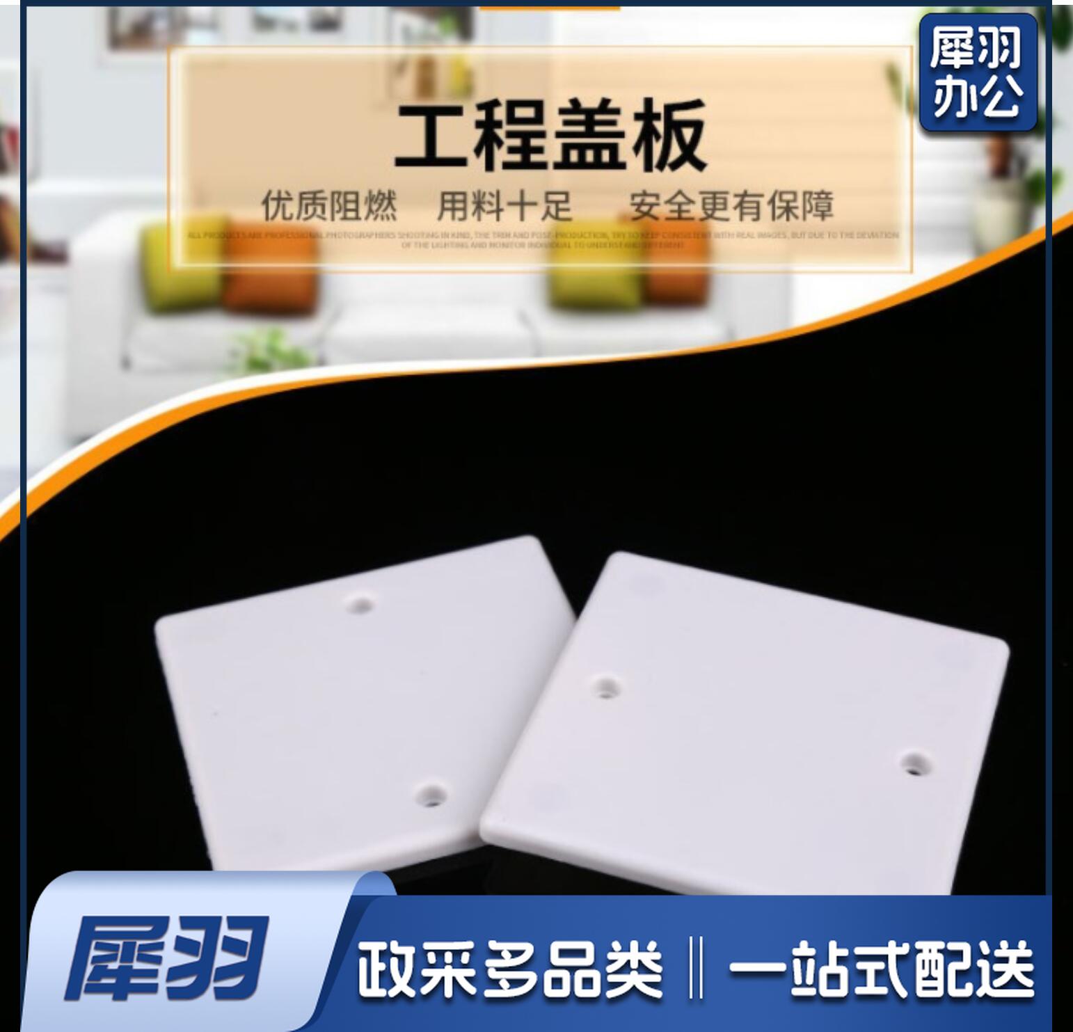 86线盒保护面板