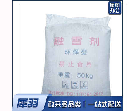 融雪剂 环保型 颗粒工业盐 大盐 50kg/袋 20袋 JDXC01181005438156