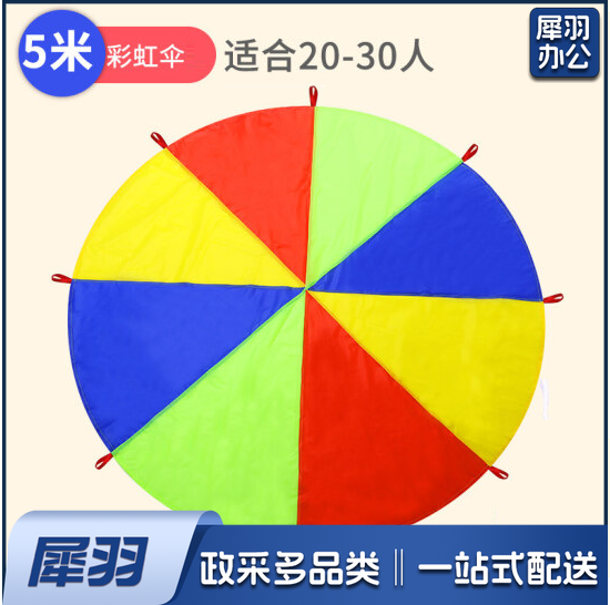幼儿园户外游戏儿童感统训练教具器材彩虹伞  直径5米