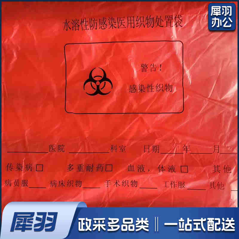 特厚 71*99水溶性垃圾袋  织物袋  红色废物收纳袋  20个/包  货号：YC