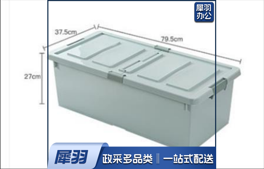 塑料整理箱 79.5*37.5*27