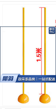 1.5M 足球标志杆 黄色