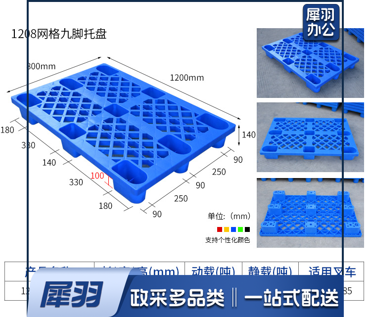 叉车托盘 网格九脚塑托盘料仓库托盘栈板 1200*800*140