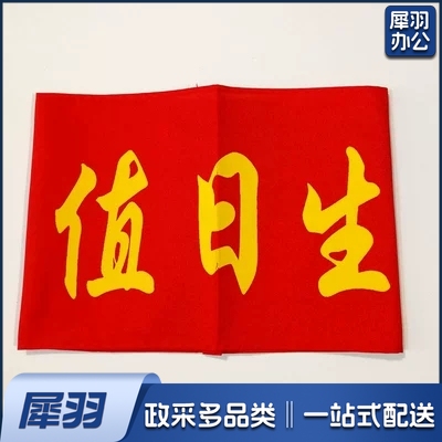 袖标红袖章安全员 袖套值日生值 勤志愿者 治安巡逻 值周 值班 10个/组