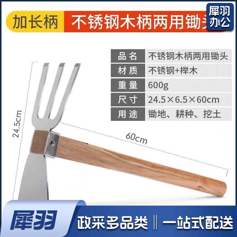 不锈钢木柄两用锄头  加长柄 款