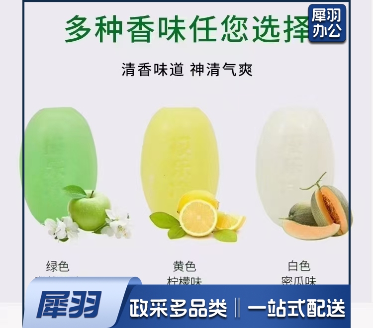 摸乐净壁挂香皂  香味备注