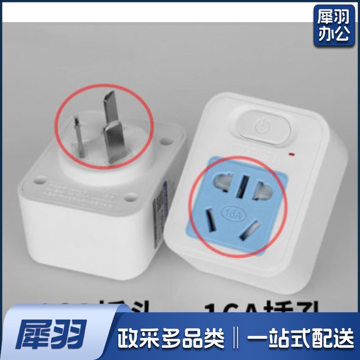 301C 6A转10A 16A大功率插座热水器空调电源转换器大转小一转一转换插头插座 2500W