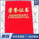 A   4 荣誉证书（DK）