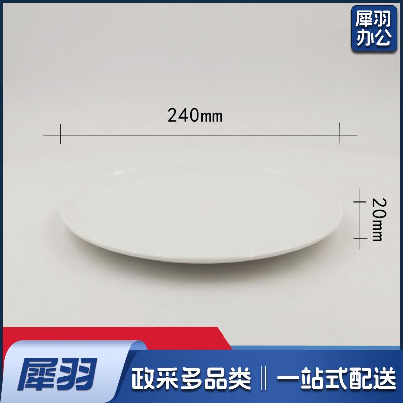 9.5寸浅圆盘 食堂餐盘 90个/箱 请整箱下单