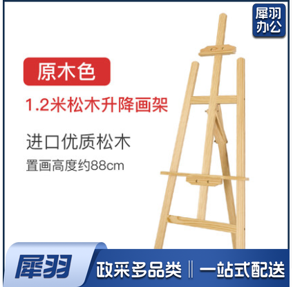 儿童1.2米松木画架