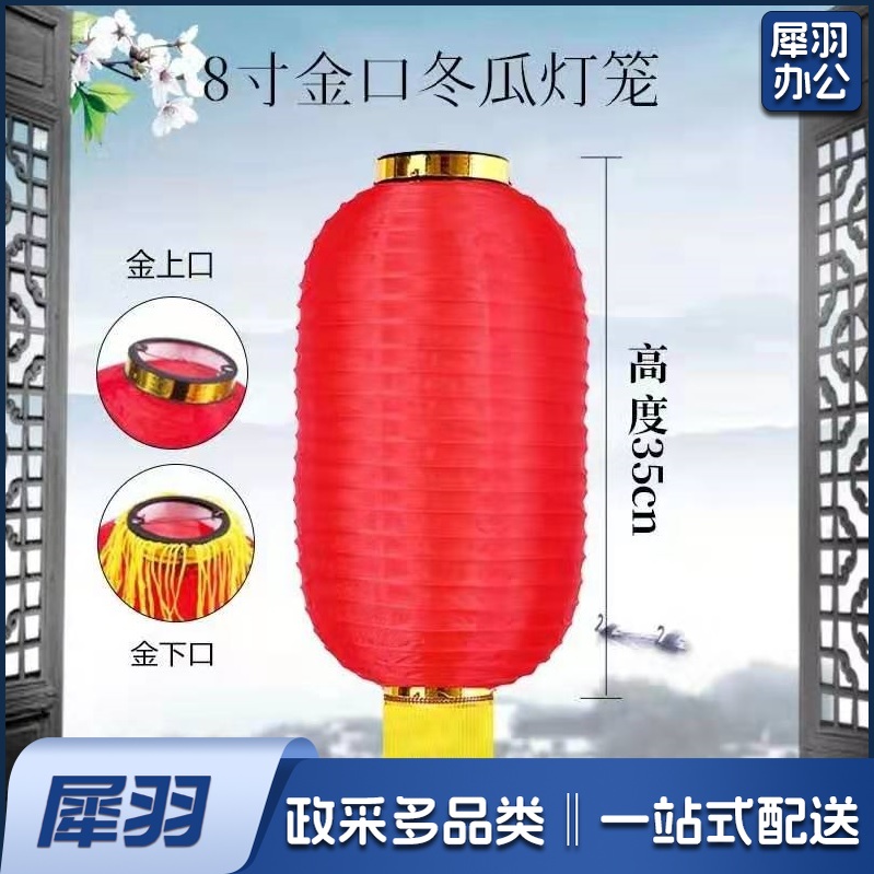 8寸金口冬瓜灯笼  直径20cm 高度35cm