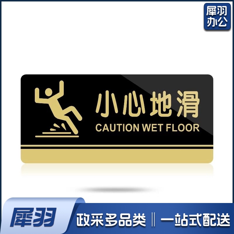 小心地滑 中英文警示牌  指示牌  当心滑倒警示牌 15*5    厚度2mm