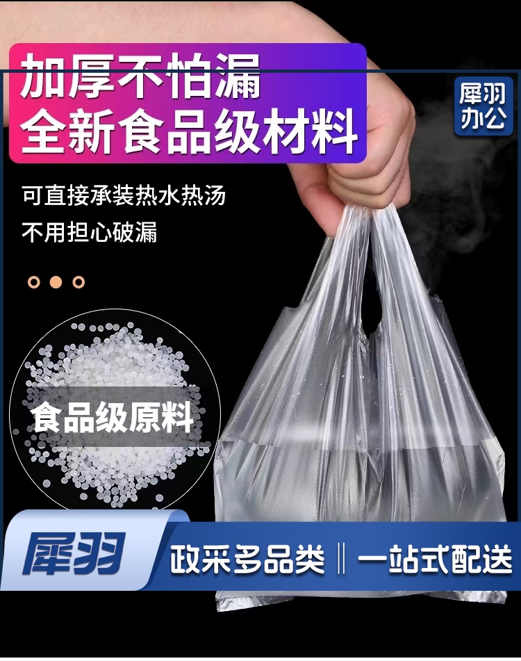 透明塑料袋食品袋打包袋白色商用方便袋一次性手提打包袋背心袋   30CM  50个/把