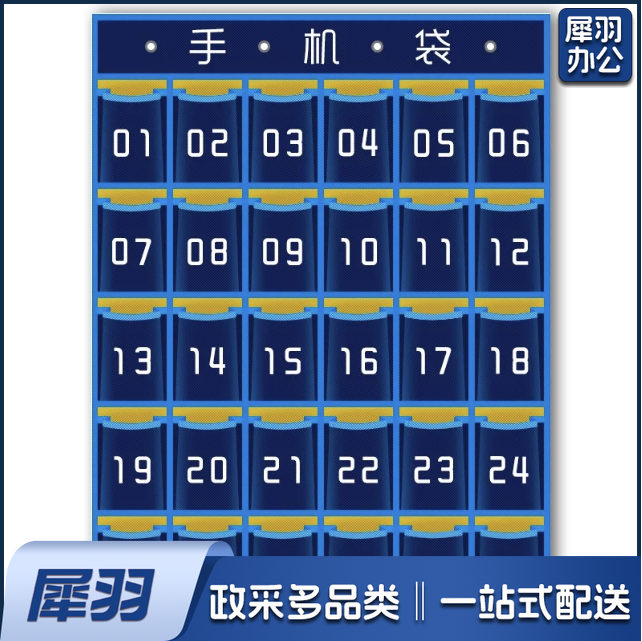 手机存放袋  30格  货号：JC