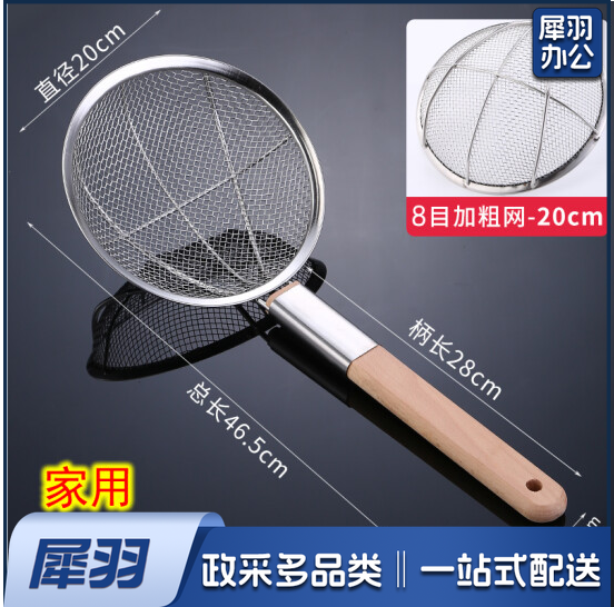 8目不锈钢过滤网大漏勺 不锈钢笊篱 直径20cm 手柄长约28cm