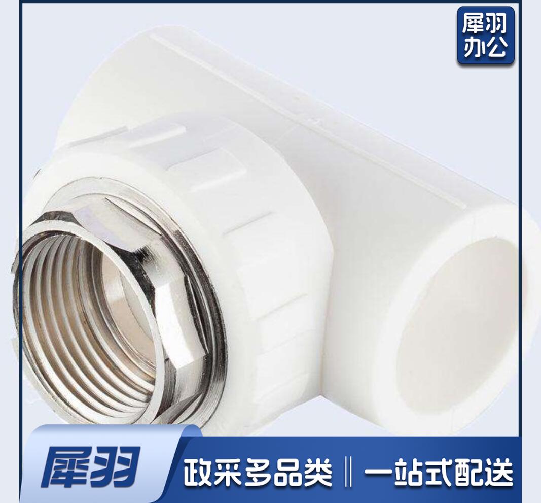 PP-R 管件系列 内丝三通 25*1/2mm